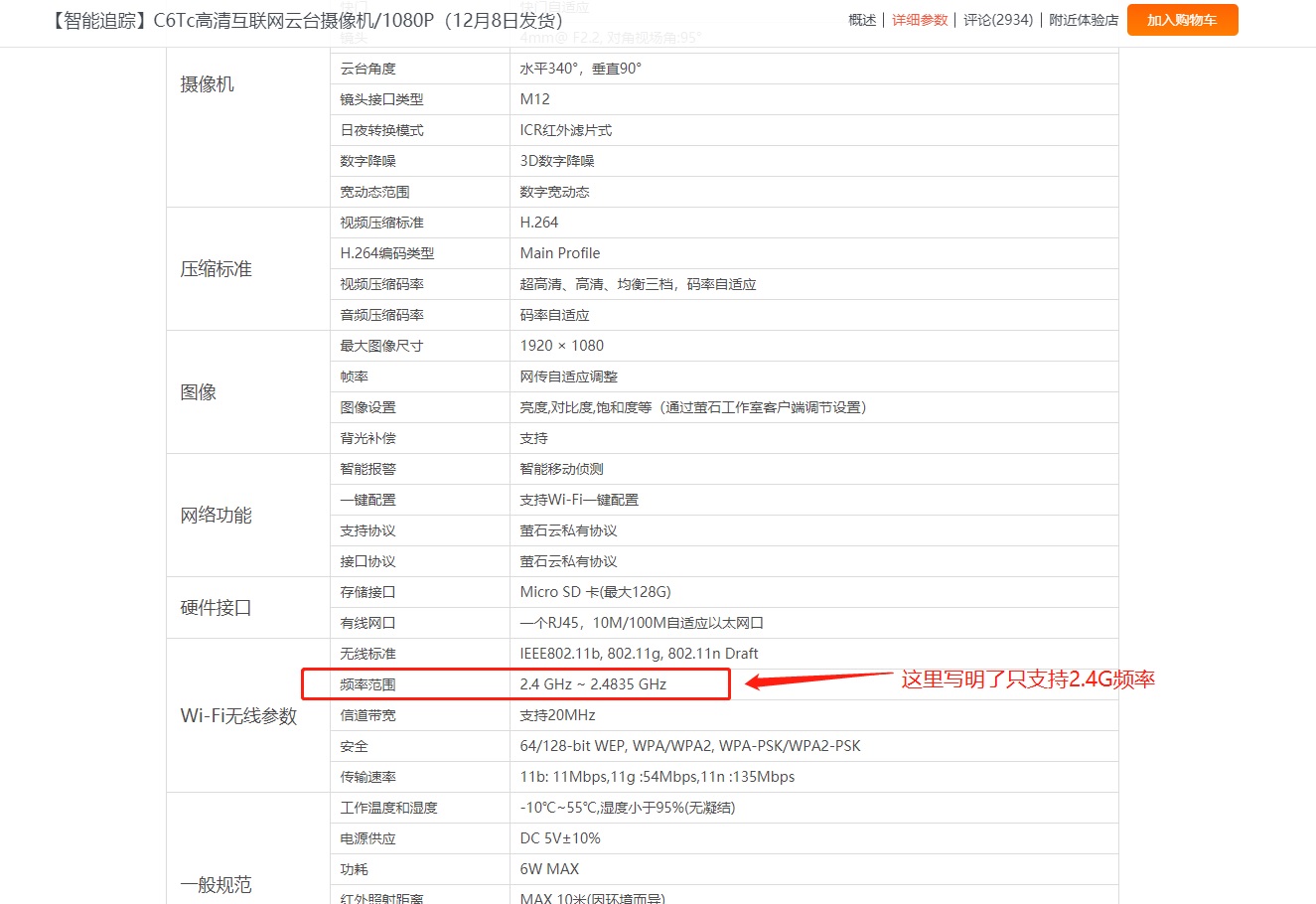 ?？?螢石 攝像頭 5G Wifi